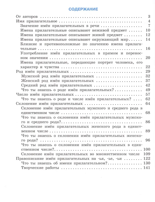 Книга Русский язык. Имя прилагательное. 5-9 классы. Рабочая тетрадь №3 (для обучающихся с интеллектуальными нарушениями) (Наталья Галунчикова) — 2
