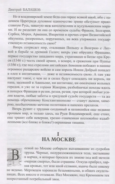 Книга Ветер времени (Дмитрий Балашов) — 6