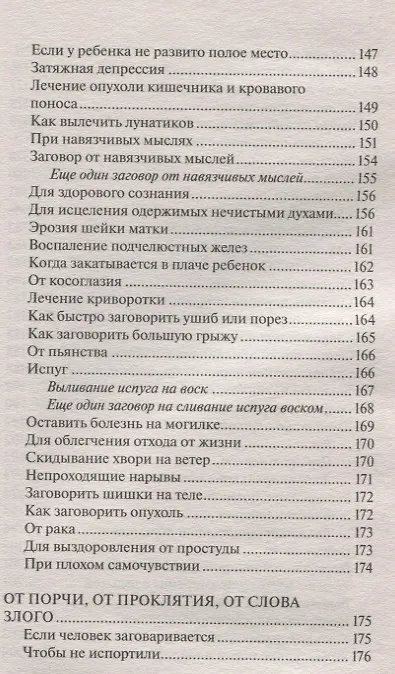 Книга Золотое пособие народного знахаря. Кн. 2. (Я вам помогу). (Наталья Степанова) — 5