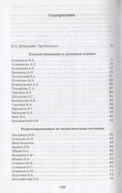 Книга Свидетельства из прошлого, собранные Ириной Дубровиной. Из архива Котласской общественной организации "Совесть". Выпуск 1 () — 2