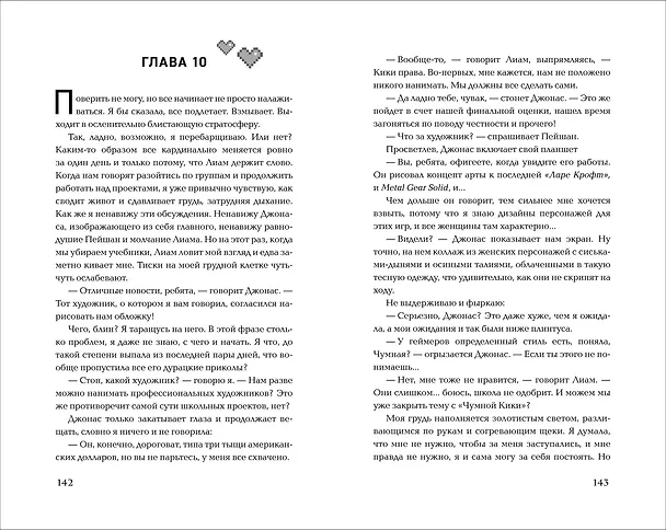 Книга Кто знал, что так выйдет (Джесси К. Сутанто) — 4