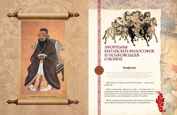 Книга Искусство войны (Сунь-Цзы) — 17