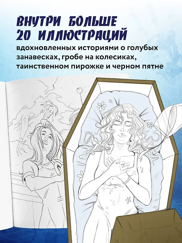 Книга Городские легенды. Раскраска по мотивам популярных страшилок () — 6