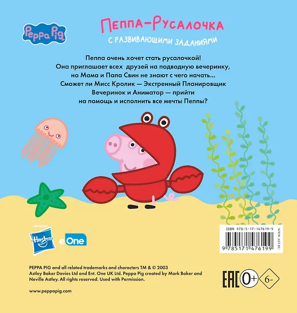 Книга Свинка Пеппа. Книжка-картинка. Пеппа-русалочка (Лорен Холовейти) — 2
