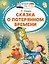 Сказка о потерянном времени — 2609526 — 1