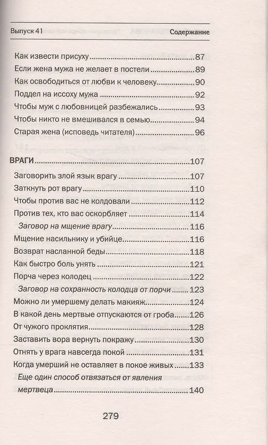 Книга Заговоры сибирской целительницы. Вып. 41 (обл.) (Наталья Степанова) — 5