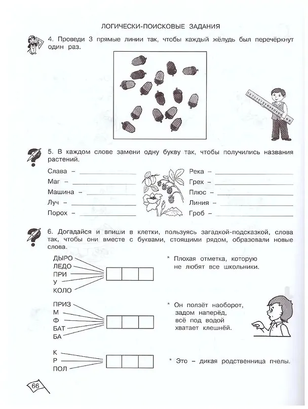 Книга Юным умницам и умникам. Развитие познавательных способностей. Информатика, логика, математика (информационная грамотность, социальный интеллект). 3 класс. Рабочая тетрадь. В двух частях (комплект из 2 книг) (Ольга Холодова) — 3
