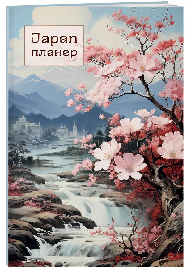 Планер недат. А4 36л "Япония" скоба, вертик. 3016995 — 2