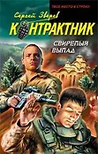 Наемник. Контрактник