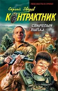 Э.Наемник.Свирепый выпад