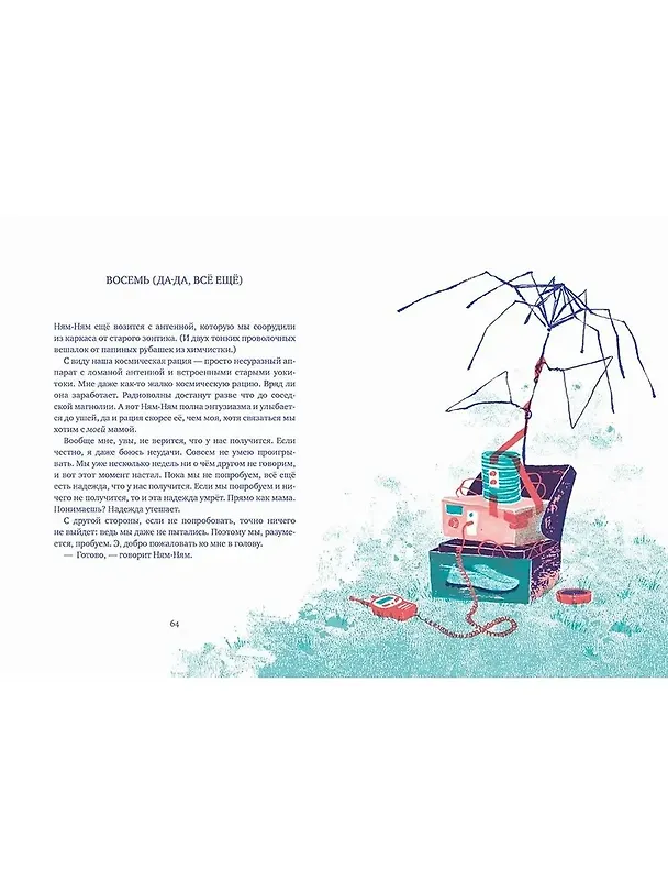 Книга К небесам (Карен Кёлер) — 5