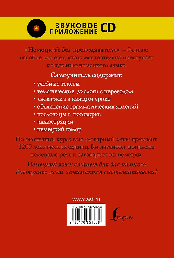 Книга Нем.УчСам.Немецкий б/преподавателя+CD (Надежда Санцевич) — 2