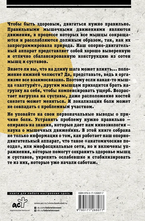 Книга Практическая кинезиология: как перевоспитать мышцы-халтурщицы (Кирилл Галанкин) — 2