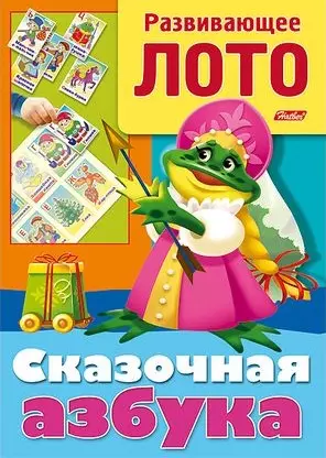 Сказочная азбука. Развивающее лото. Игра-конструктор — 2444058 — 1