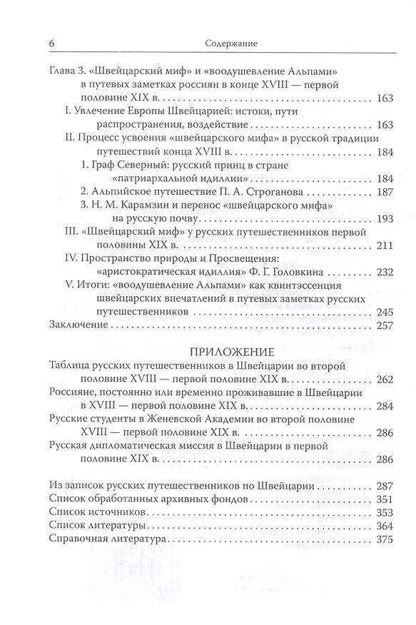 Книга Русские путешественники в Швейцарии во второй половине XVIII - первой половине XIX в. () — 3
