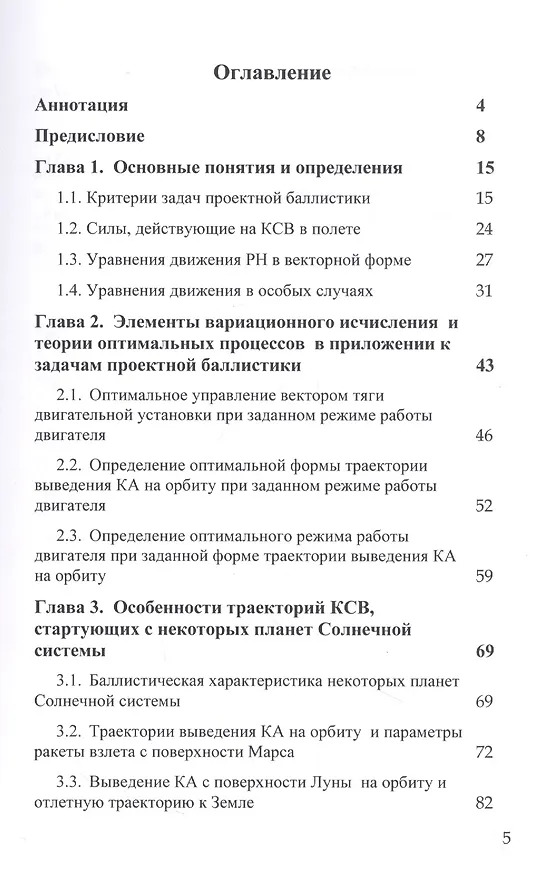 Книга Некоторые вопросы баллистического проектирования космических операций (В.Н. Боровенко) — 2