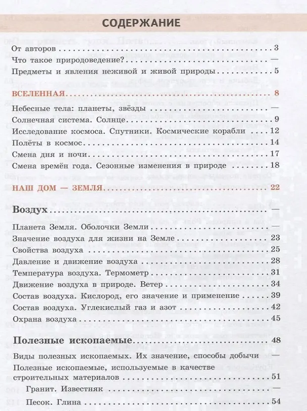 Книга Природоведение. 5 класс. Учебник (для обучающихся с интеллектуальными нарушениями) (Тамара Лифанова) — 2