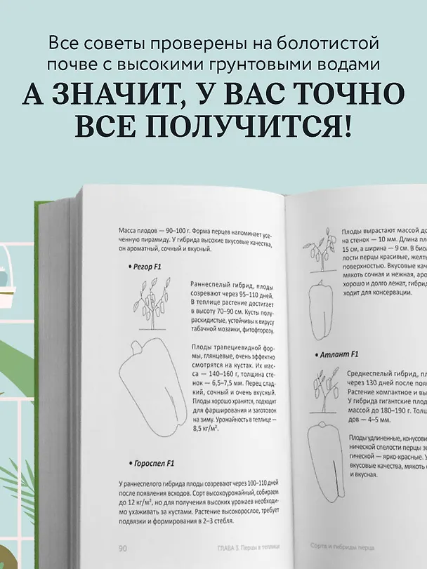 Книга Теплица без ошибок. Все, что нужно знать, чтобы получить ранний и богатый урожай (Виктория Радзевская) — 9
