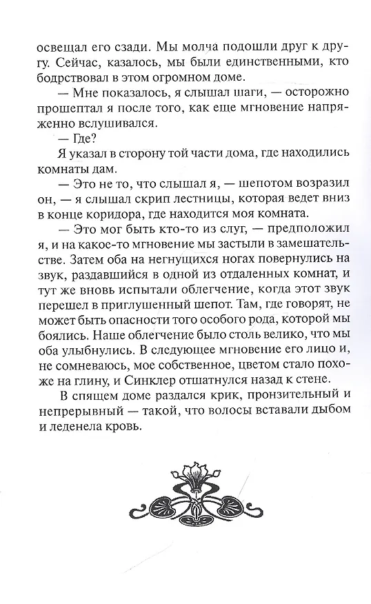 Книга Дом в тумане (Анна Грин) — 5