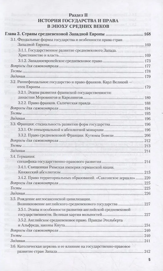 Книга ИСТОРИЯ ГОСУДАРСТВА И ПРАВА ЗАРУБЕЖНЫХ СТРАН В 2 Ч. ЧАСТЬ 1., (Михаил Прудников) — 4