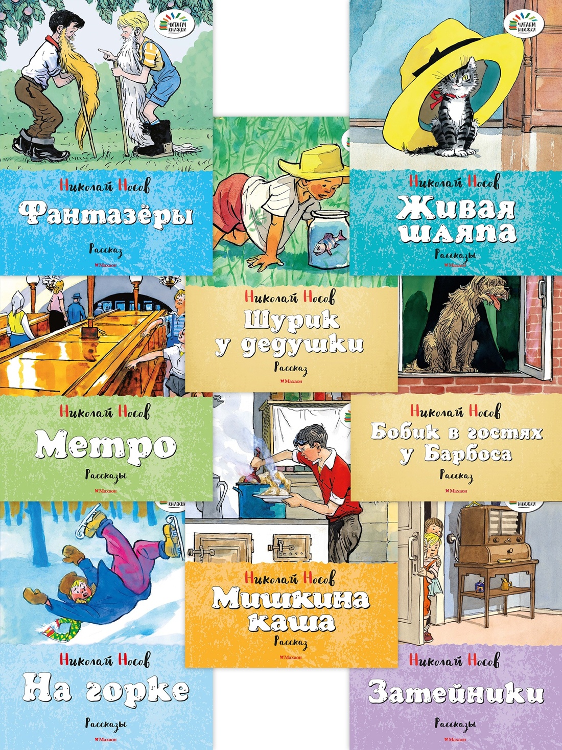 Обложка книги «Набор веселых рассказов Николая Носова. 8 книг для детей»
