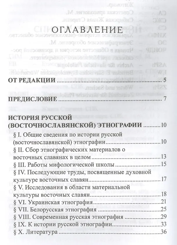 Книга Русская этнография (РусЭтн) Зеленин (Дмитрий Зеленин) — 2