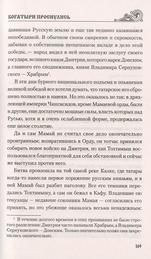 Книга Богатыри проснулись (Михаил Каратеев) — 7