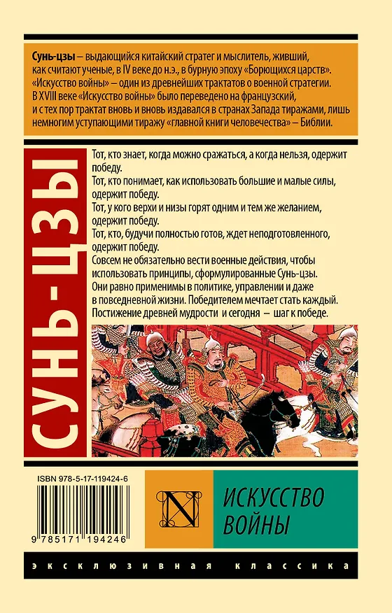 Книга Искусство войны (Сунь-Цзы) — 2