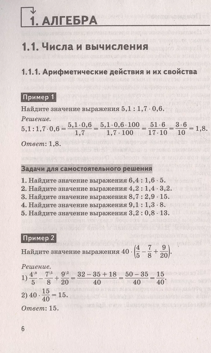 ЕГЭ. Математика. Сборник экзаменационных заданий с решениями и ответами для  подготовки к единому государственному экзамену. Базовый уровень (Лев  Слонимский) - купить книгу с доставкой в интернет-магазине «Читай-город».  ISBN: 978-5-17-133174-0