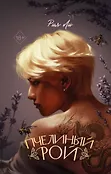 Young Adult. Любовь на каждой странице. Молодежная романтика
