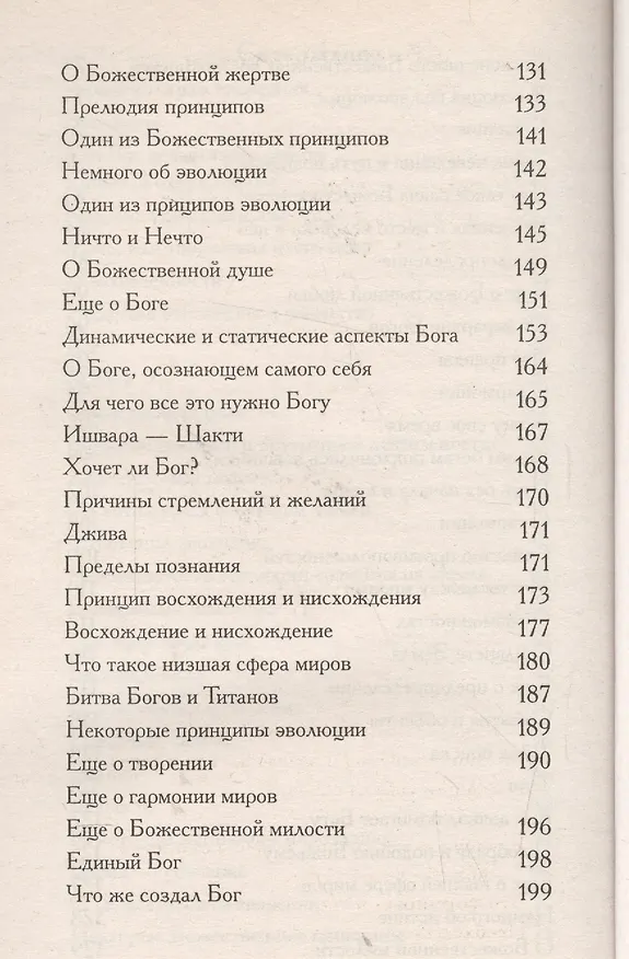 Книга Куда идёшь, человек? (Пётр Зорин) — 4
