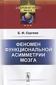 Раскрывая тайны мозга