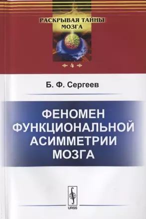 Феномен функциональной асимметрии мозга — 2625005 — 1