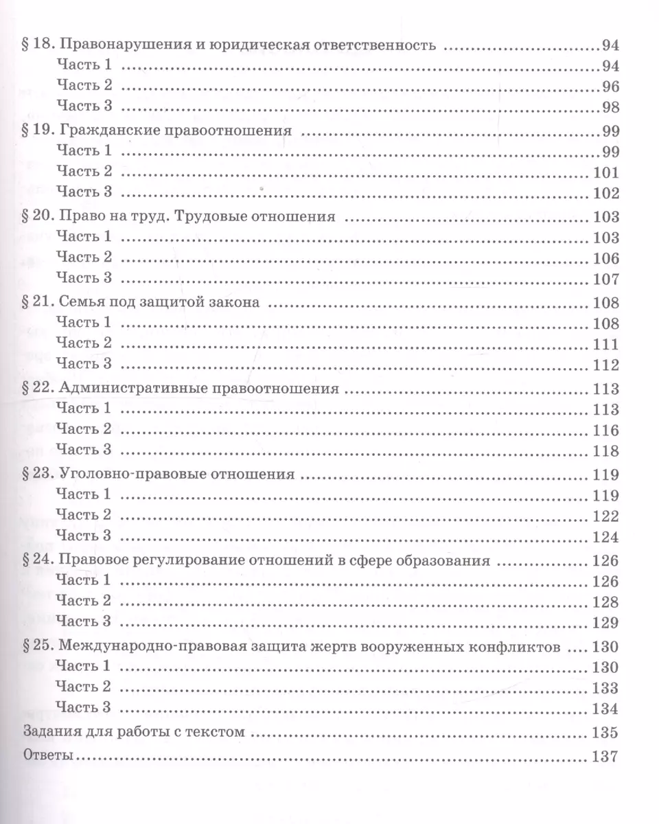 Тесты по обществознанию. 9 класс. К учебнику Л.Н. Боголюбова, А.Ю.  Лазебниковой, А.И. Матвеева 