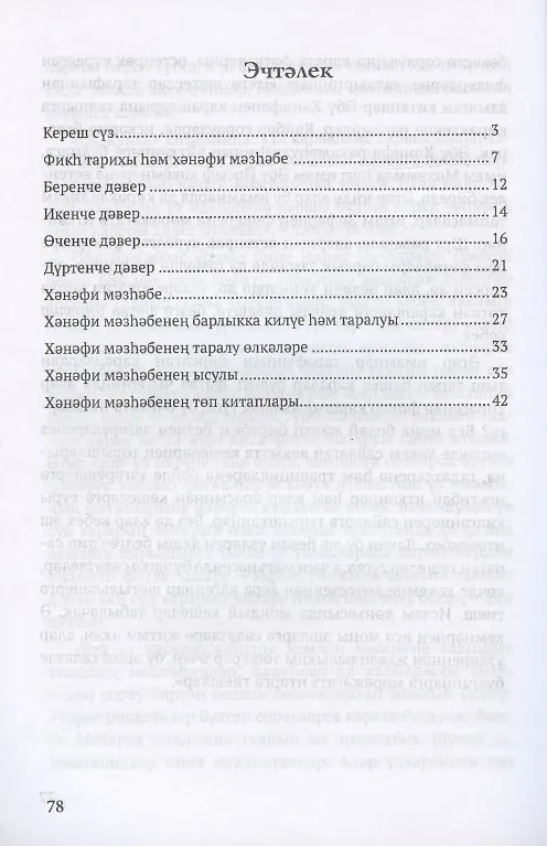 Книга Хэнэфи фикхына кереш () — 2