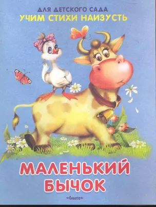 Маленький бычок — 2273485 — 1