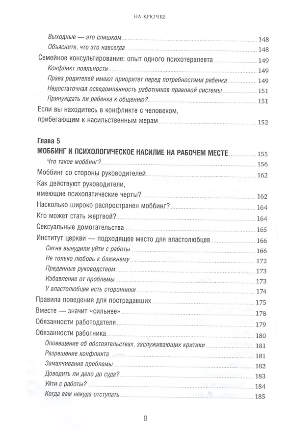 Книга На крючке: Как разорвать круг нездоровых отношений (Ауд Далсегг) — 5