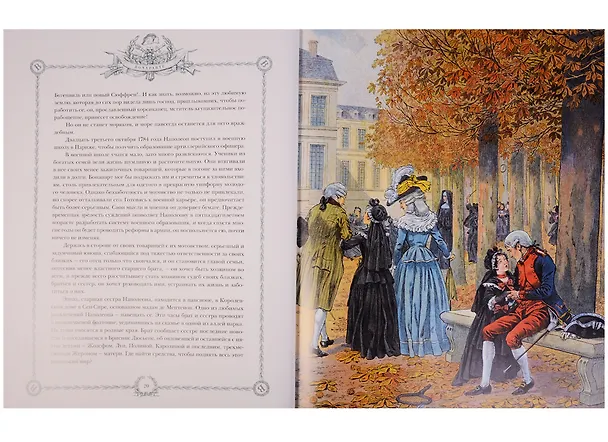 Книга Бонапарт (Жорж Монторгёй) — 4
