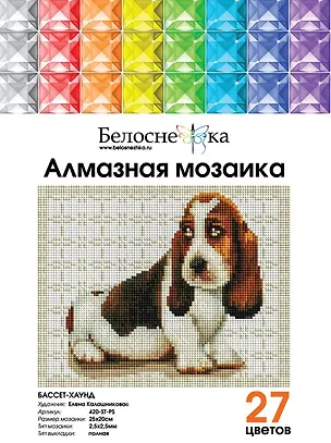 Алмазная мозаика на холсте ТМ Белоснежка Бассет-хаунд 420-ST-PS 2797782
