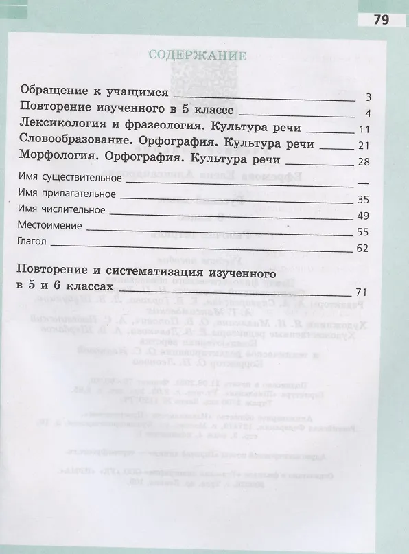 Книга Русский язык. 6 класс. Рабочая тетрадь (Елена Ефремова) — 2