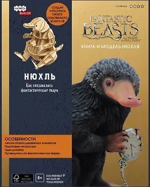 Книга Нюхль. Как создавались фантастические твари ()