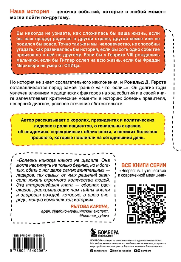Книга Великие болезни и болезни великих. Как заболевания влияли на ход истории (Рональд Дитмар Герсте) — 2