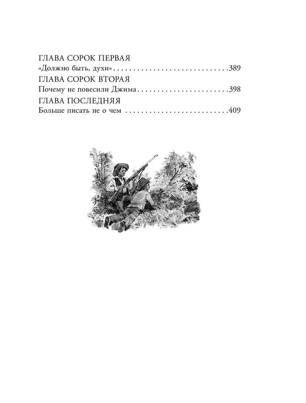 Книга Приключения Гекльберри Финна (Марк Твен) — 12
