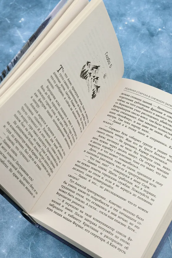 Книга Ледяная старуха в Снежном замке (Анна Дашевская) — 13