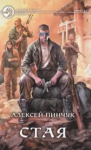 Стая