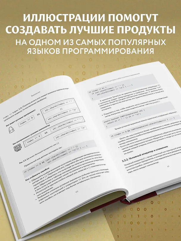 Книга 100 ошибок Java и как их избежать (Тагир Валеев) — 7