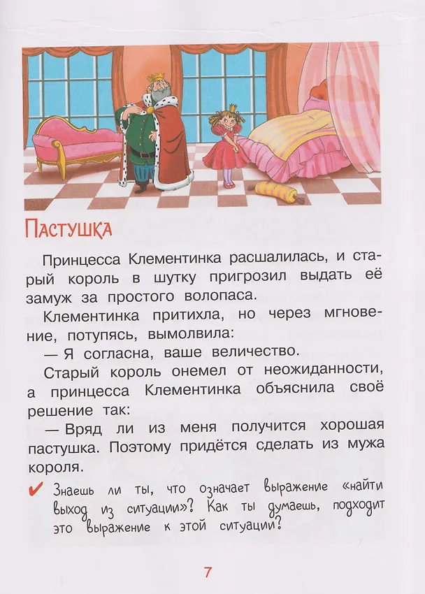 Книга Смысловое чтение. Читаю, понимаю, размышляю () — 3