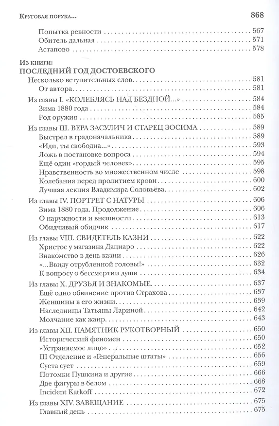 Книга Круговая порука. Жизнь и смерть Достоевского (Игорь Волгин) — 7
