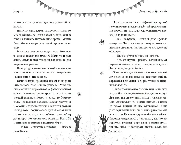 Книга Крикса (Александр Матюхин) — 16