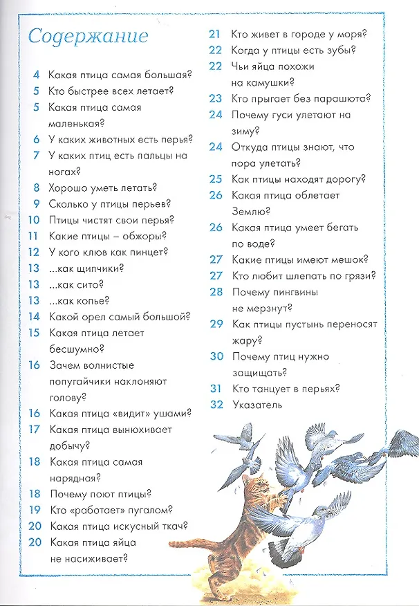 Книга Удивительные птицы планеты (Татьяна Покидаева) — 3